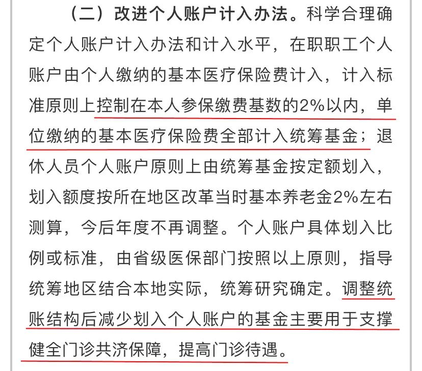 醫保大改:醫保卡可以合法給家人代刷了嗎?插圖11 醫保大改:醫保卡可以合法給家人代刷了嗎?插圖11