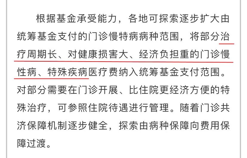醫保大改:醫保卡可以合法給家人代刷了嗎?插圖7 醫保大改:醫保卡可以合法給家人代刷了嗎?插圖7