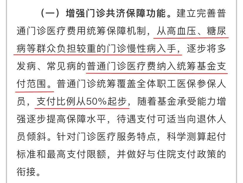 醫保大改:醫保卡可以合法給家人代刷了嗎?插圖6 醫保大改:醫保卡可以合法給家人代刷了嗎?插圖6