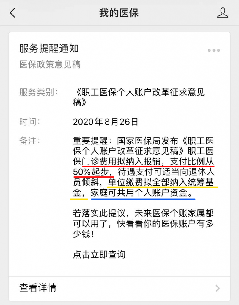 醫保大改:醫保卡可以合法給家人代刷了嗎?插圖2 醫保大改:醫保卡可以合法給家人代刷了嗎?插圖2