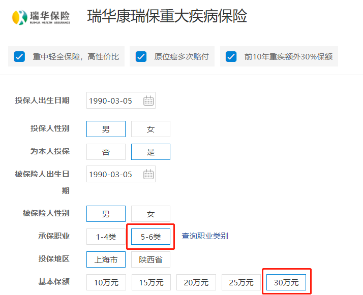 瑞華康瑞保重大疾病保險怎麽樣?有什麽特點?插圖12 瑞華康瑞保重大疾病保險怎麽樣?有什麽特點?插圖12