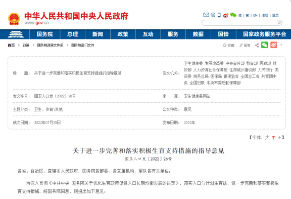 生娃大禮包來了！國家幫你減輕養娃壓力~插圖