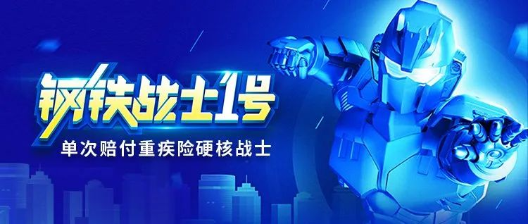 鋼鐵戰士1號：一款優秀的重疾險~插圖