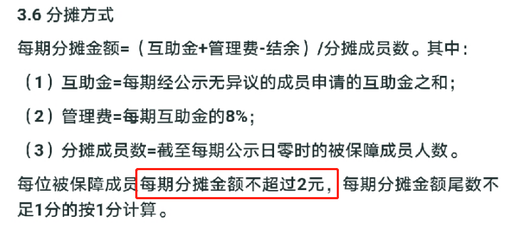 支付寶公共交通意外互助計劃怎麽樣？有什麽優劣？插圖12