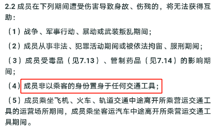 支付寶公共交通意外互助計劃怎麽樣？有什麽優劣？插圖6