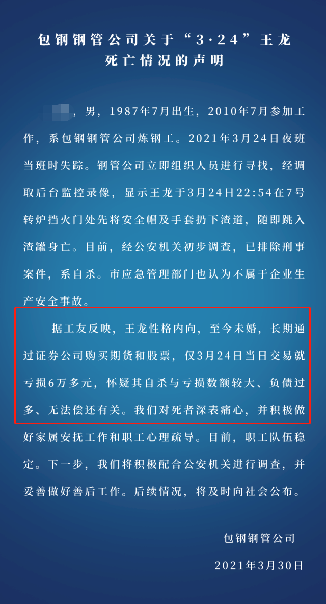 工人跳鋼水自殺，大佬爆倉百億美元，這東西一般人真不能碰插圖4