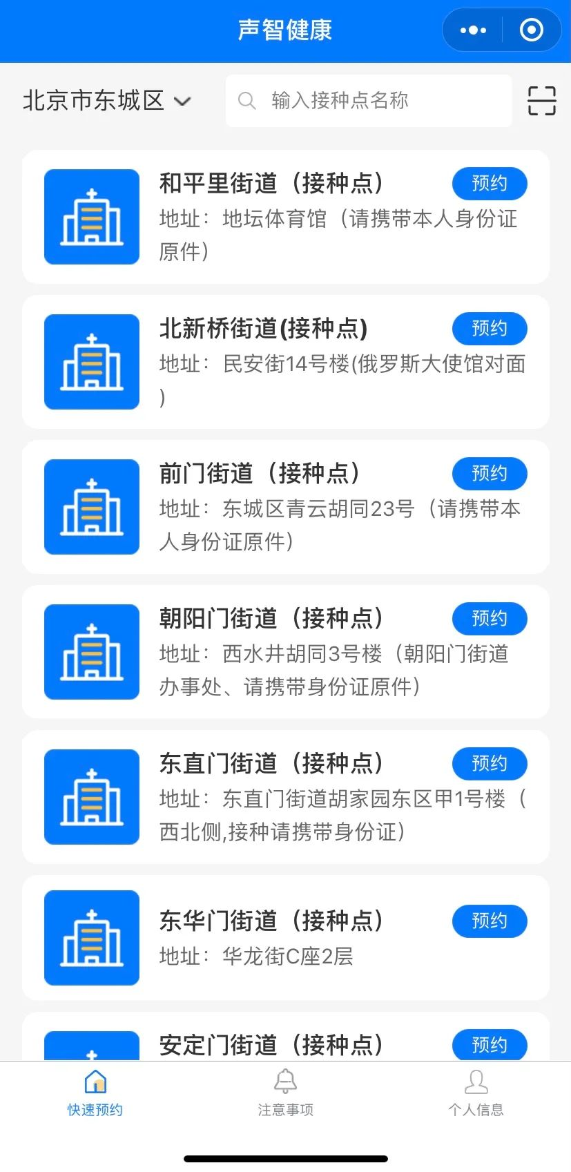 全國免費接種新冠疫苗！奉上各地預約指南插圖4
