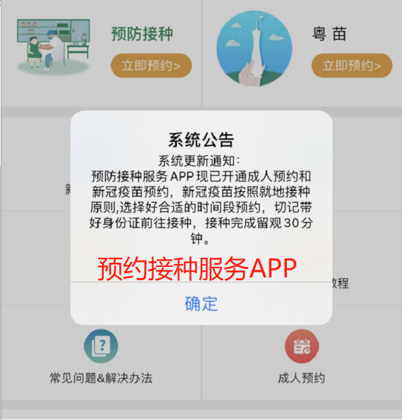 全國免費接種新冠疫苗！奉上各地預約指南插圖10