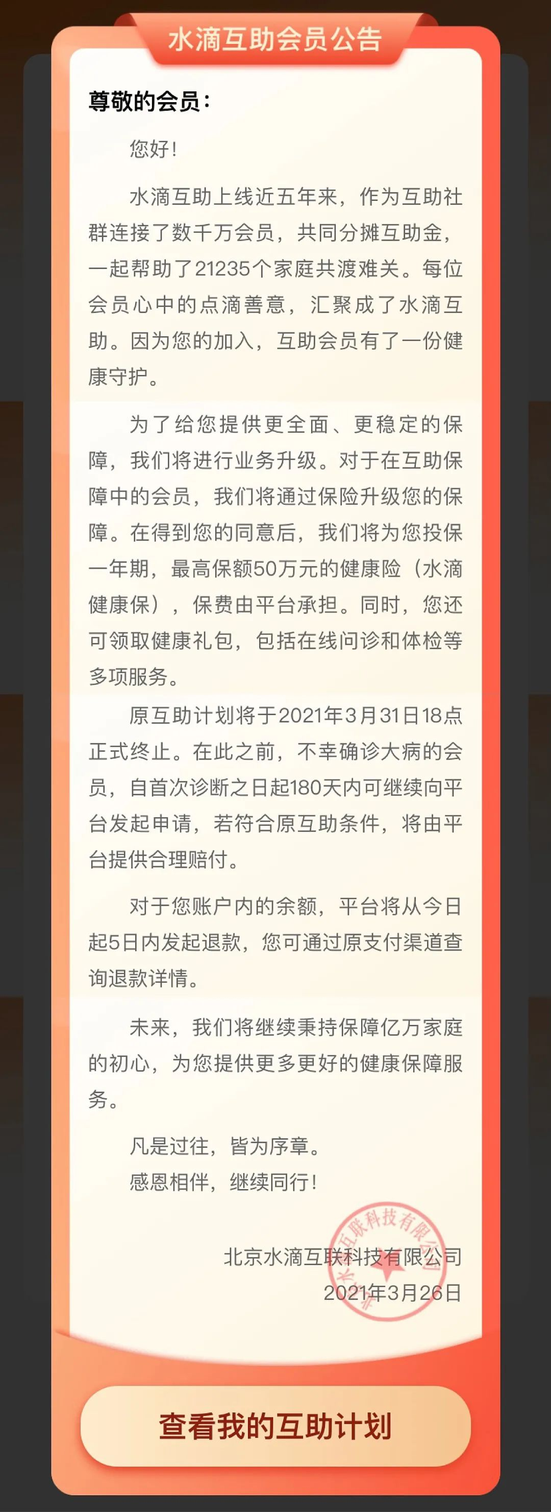 猝不及防！水滴互助也幹涸了插圖