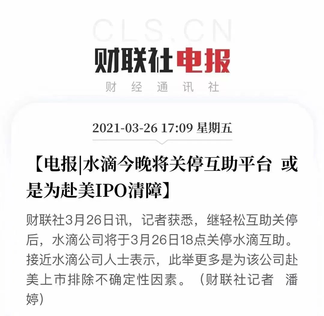 猝不及防！水滴互助也幹涸了插圖2