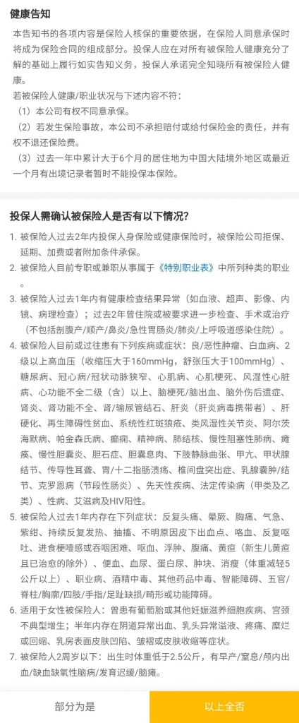 太平E保無憂2020，靶向藥也可直付，最低155元/年！插圖22