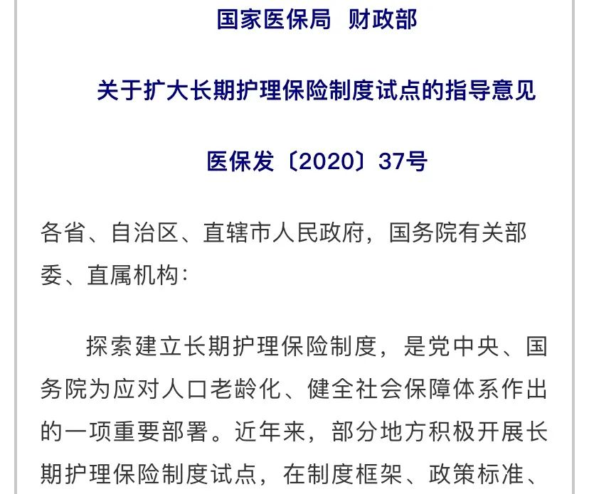 長期護理險——社保第六險要來了!以後年老失能就靠它?插圖 長期護理險——社保第六險要來了!以後年老失能就靠它?插圖