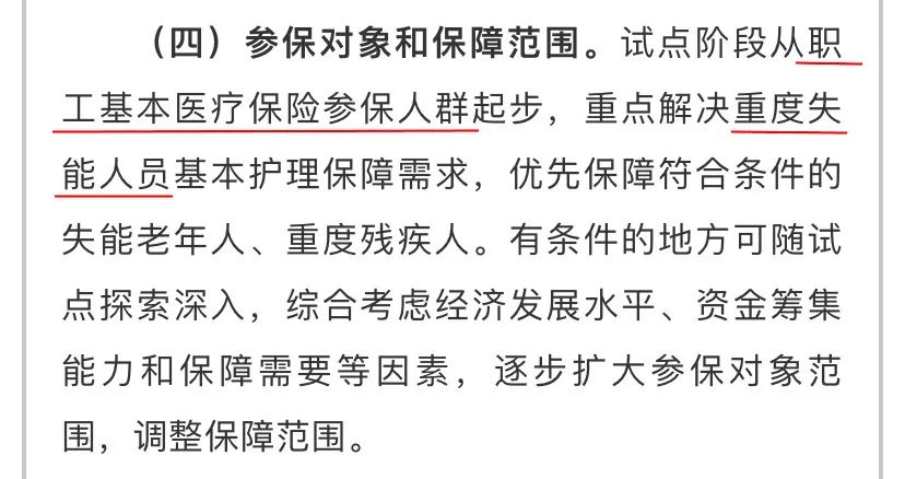 長期護理險——社保第六險要來了!以後年老失能就靠它?插圖2 長期護理險——社保第六險要來了!以後年老失能就靠它?插圖2