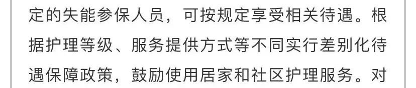 長期護理險——社保第六險要來了!以後年老失能就靠它?插圖4 長期護理險——社保第六險要來了!以後年老失能就靠它?插圖4