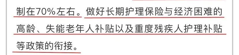 長期護理險——社保第六險要來了!以後年老失能就靠它?插圖5 長期護理險——社保第六險要來了!以後年老失能就靠它?插圖5