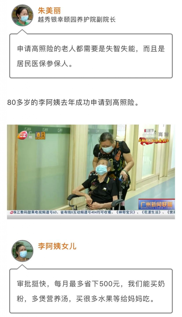 長期護理險——社保第六險要來了!以後年老失能就靠它?插圖6 長期護理險——社保第六險要來了!以後年老失能就靠它?插圖6