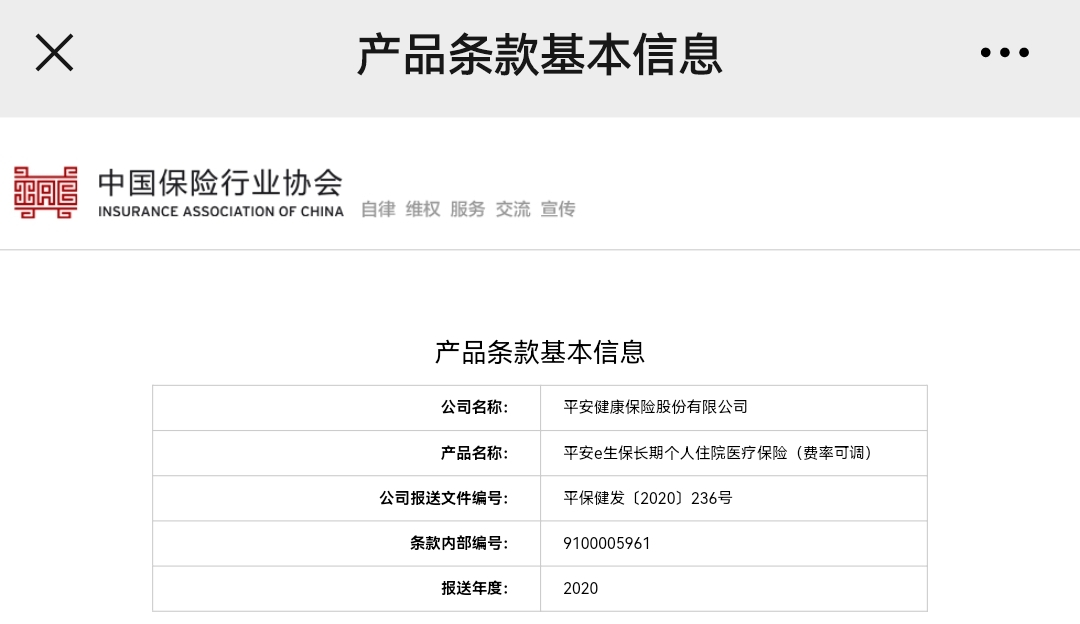 平安健康保險怎麽樣？平安健康保險和平安保險是同家公司嗎？插圖4