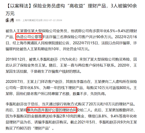 明星夫婦買保險被騙775萬！如何防範？插圖14