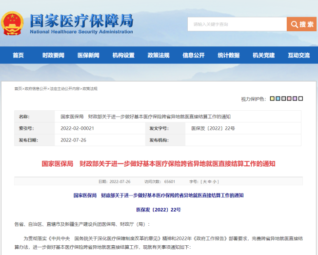 跨省異地就醫新規落地!最新醫保報銷指南來了~插圖 跨省異地就醫新規落地!最新醫保報銷指南來了~插圖