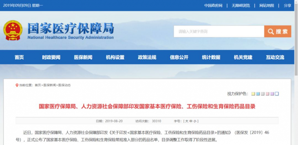 醫保目錄更新，抗癌藥也可以報銷了？插圖