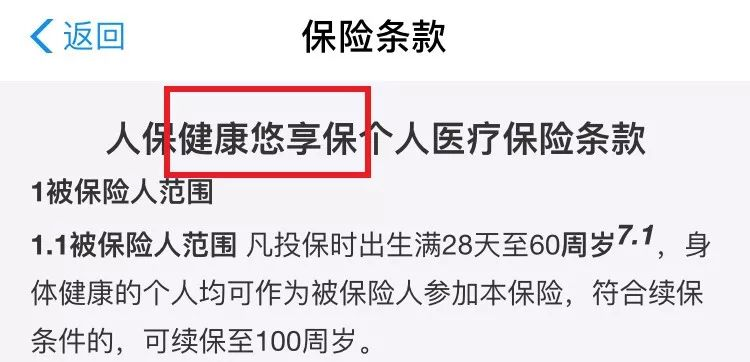 支付寶好醫保竟然偷偷“升級”了？然而事情並不簡單……插圖