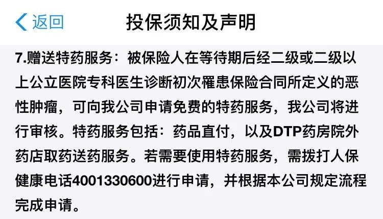支付寶好醫保竟然偷偷“升級”了？然而事情並不簡單……插圖6