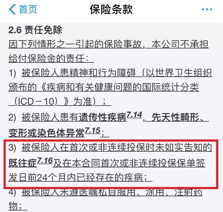 支付寶好醫保竟然偷偷“升級”了？然而事情並不簡單……插圖14