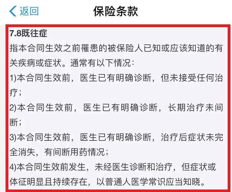 支付寶好醫保竟然偷偷“升級”了？然而事情並不簡單……插圖20