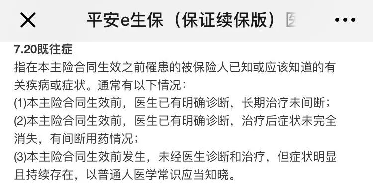 支付寶好醫保竟然偷偷“升級”了？然而事情並不簡單……插圖22
