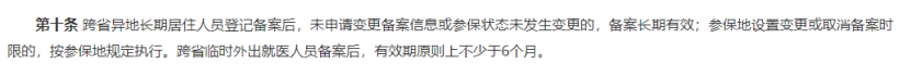 跨省異地就醫新規落地!最新醫保報銷指南來了~插圖3 跨省異地就醫新規落地!最新醫保報銷指南來了~插圖3