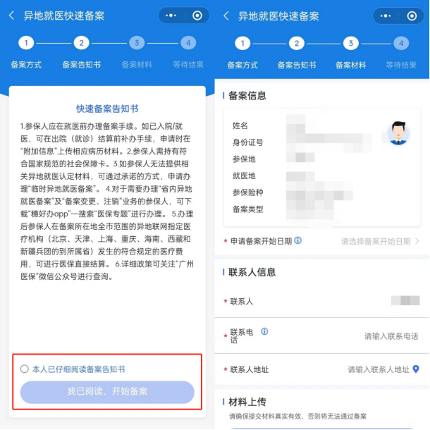 跨省異地就醫新規落地!最新醫保報銷指南來了~插圖6 跨省異地就醫新規落地!最新醫保報銷指南來了~插圖6