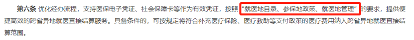 跨省異地就醫新規落地!最新醫保報銷指南來了~插圖10 跨省異地就醫新規落地!最新醫保報銷指南來了~插圖10