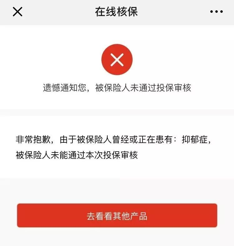抑鬱症這麽可怕，保險居然不保？插圖8