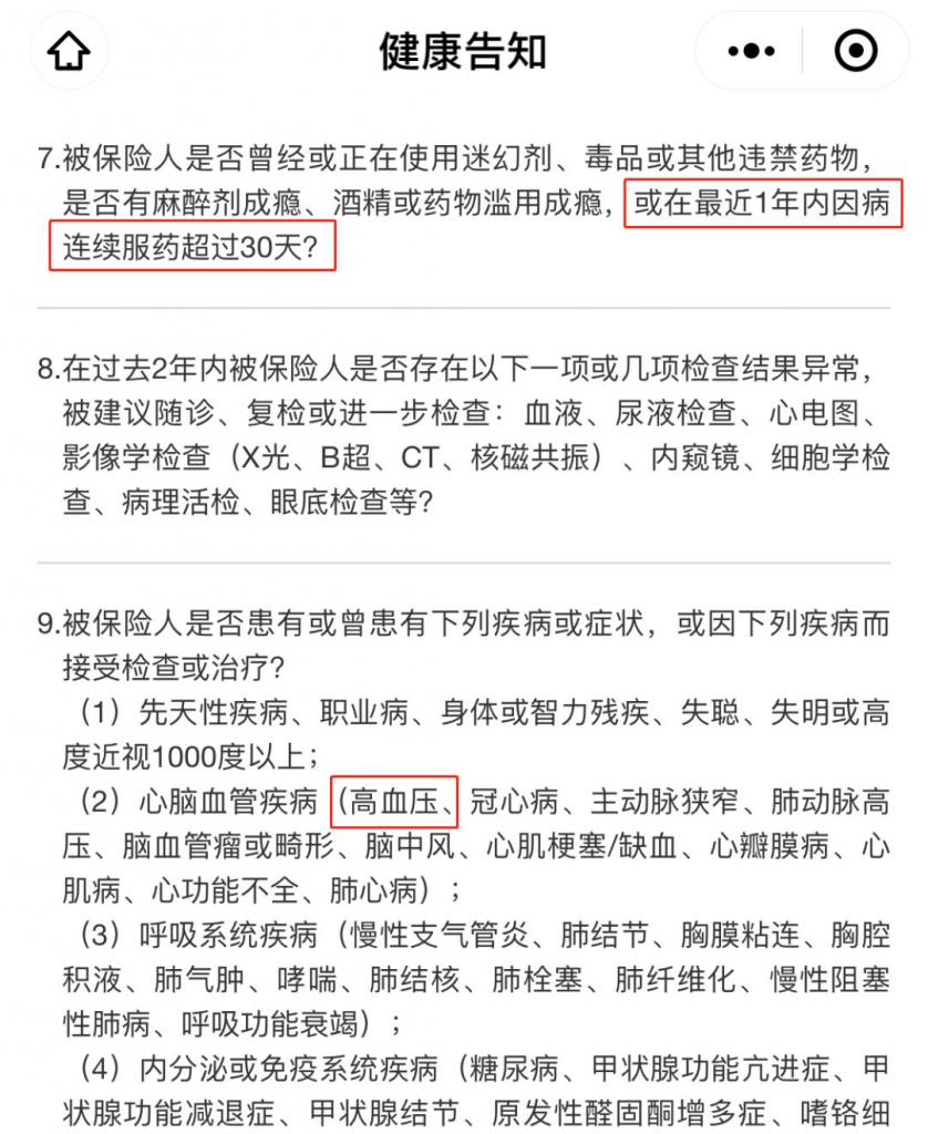 三高怎麽買保險？這些產品可以投！插圖4