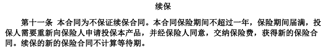 又一款不限病種的“重疾險”！很便宜，慢性病患者也可以投插圖14