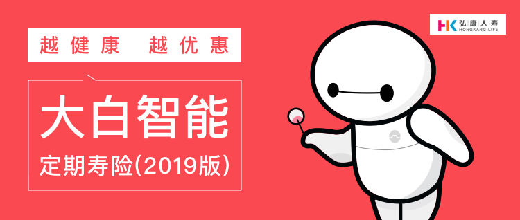 截止2019年11月30日限時放寬核保政策，有機會標準體投保這些產品了！插圖20