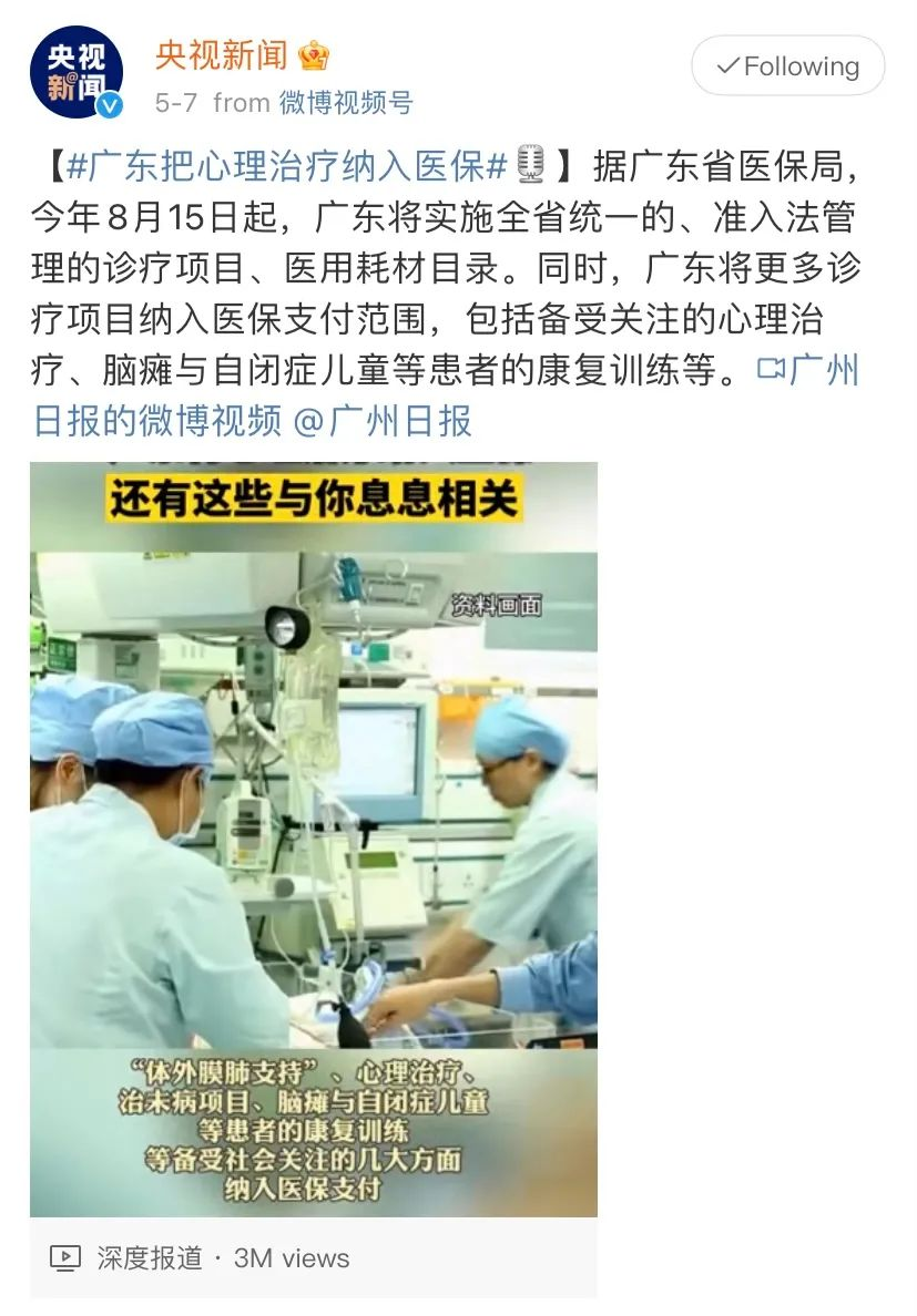 廣東人福音！心理治療也能用醫保報銷了插圖