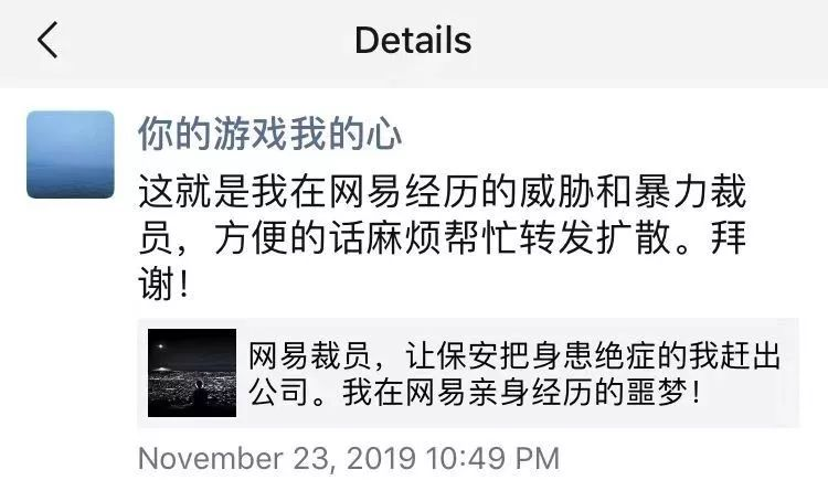 被網易暴力解雇的絕症員工，其實還有這個武器插圖4