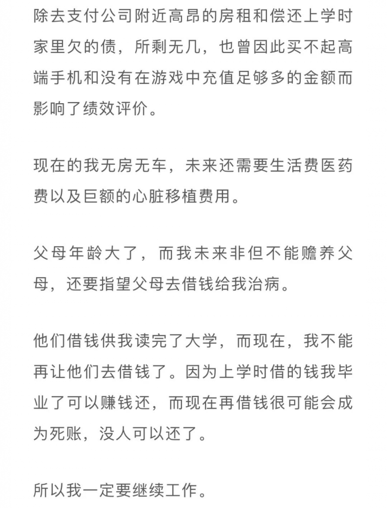 被網易暴力解雇的絕症員工，其實還有這個武器插圖6