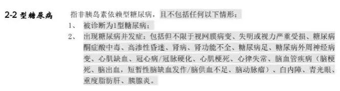 平安e生保（特定慢病版）：高血壓、糖尿病等慢性病患者也能標準體投保的醫療險！插圖14