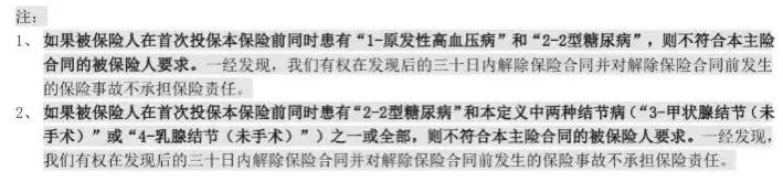 平安e生保（特定慢病版）：高血壓、糖尿病等慢性病患者也能標準體投保的醫療險！插圖20