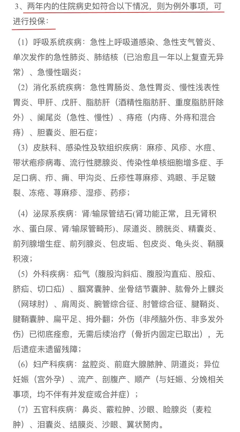 平安e生保（特定慢病版）：高血壓、糖尿病等慢性病患者也能標準體投保的醫療險！插圖22