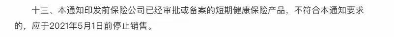 說好的可以續保一輩子，保險公司怎麽突然讓我轉保？插圖2