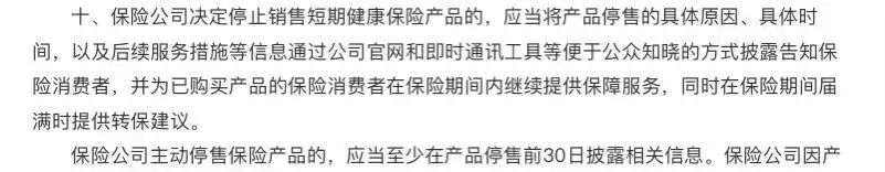 說好的可以續保一輩子，保險公司怎麽突然讓我轉保？插圖4