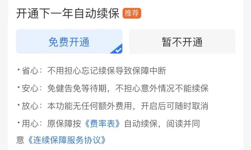 說好的可以續保一輩子，保險公司怎麽突然讓我轉保？插圖10