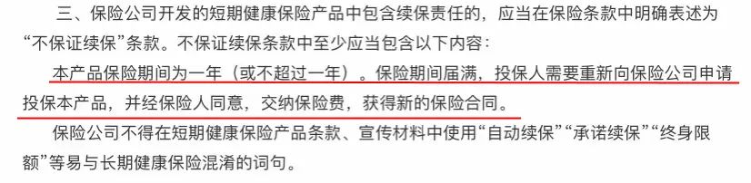 說好的可以續保一輩子，保險公司怎麽突然讓我轉保？插圖12