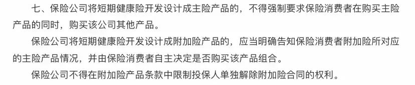 說好的可以續保一輩子，保險公司怎麽突然讓我轉保？插圖18