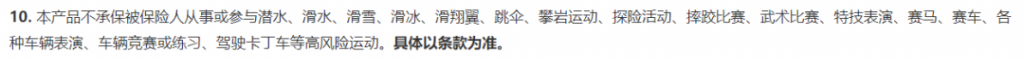 這些常見的“意外”，意外險不賠！插圖2