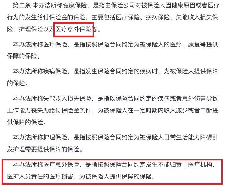 健康險出新規，保終身的百萬醫療險呼之欲出？插圖2