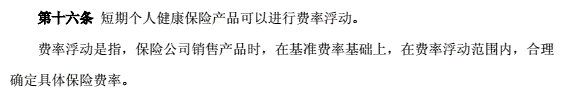 健康險出新規，保終身的百萬醫療險呼之欲出？插圖8